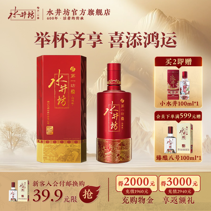 【官方正品】水井坊鸿运52度500ml单支浓香型白酒粮食酒婚宴用
