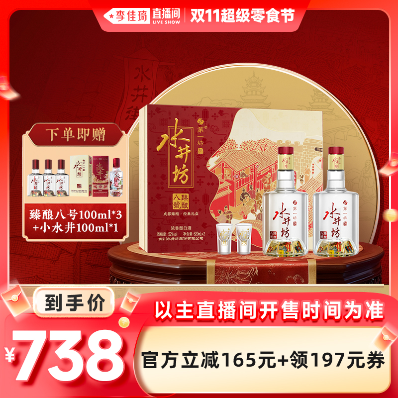 水井坊臻酿八号52度520ml礼盒