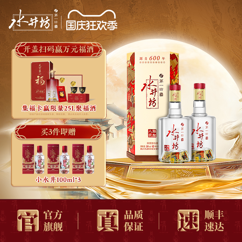 水井坊臻酿八号38度500ml