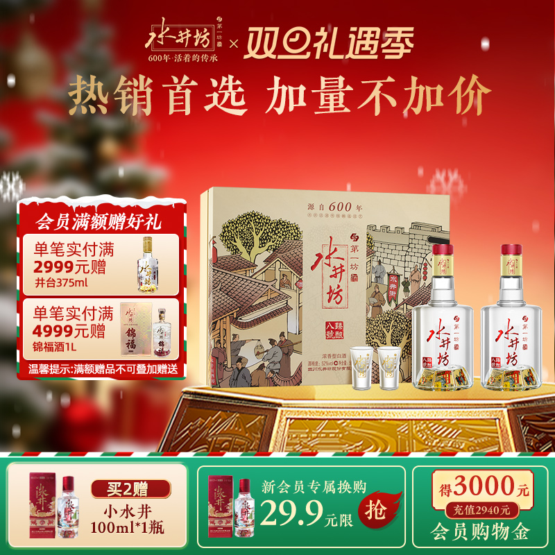 【爆款礼盒】水井坊臻酿八号52度500ml双支礼盒浓香型白酒送礼