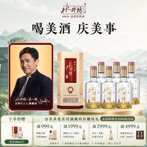 【直播】水井坊井台52度520ml*6瓶整箱浓香型宴请白酒送礼