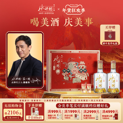 水井坊52度520ml双支礼盒