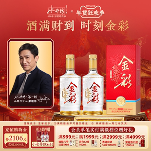 【梁朝伟首选白酒】金彩水井52度500ml双支浓香型口粮酒春节宴请