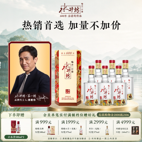 水井坊臻酿八号52度520ml*6瓶
