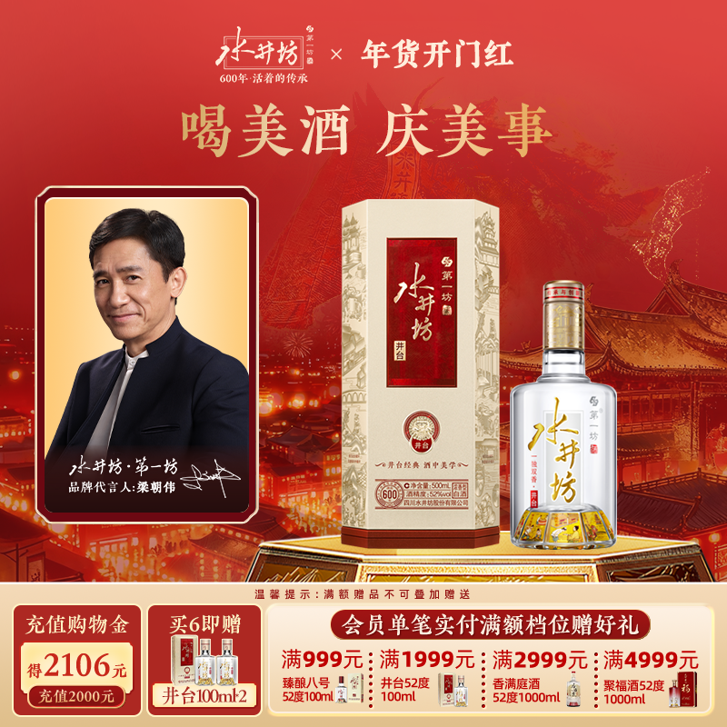 【梁朝伟首选白酒】水井坊井台52度500ml浓香型粮食酒商务喜宴F