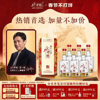 【直播】水井坊臻酿八号52度520ml*6整箱装