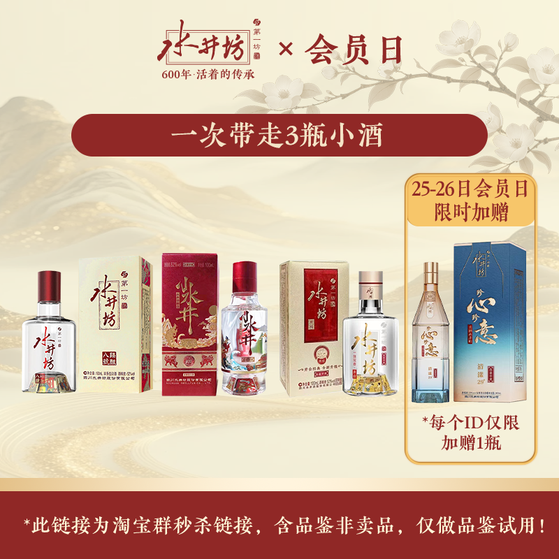 水井坊井台浓香型白酒52度品鉴装