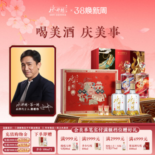 【组合】水井坊珍藏龙凤53度500ml+井台52度520ml礼盒