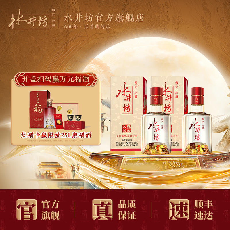 水井坊臻酿八号52度125ml*2瓶