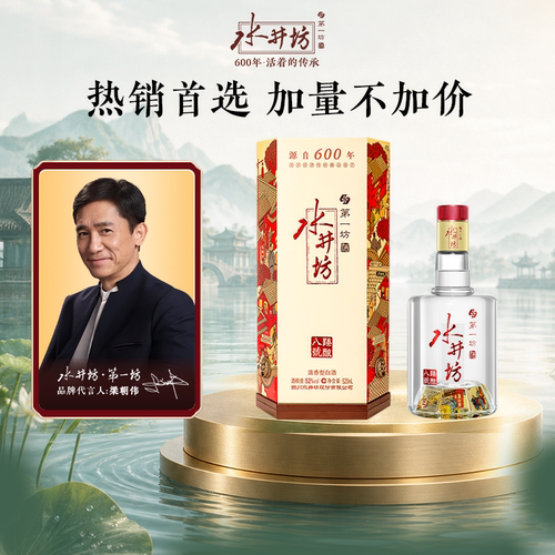 水井坊臻酿八号52度520ml