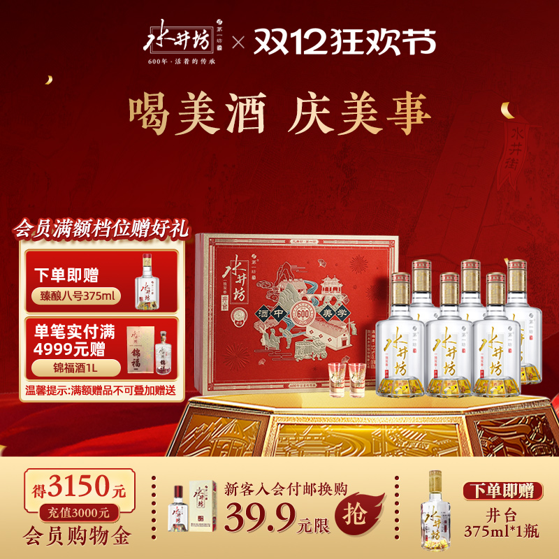 【礼盒甄选】水井坊井台52度520ml双支礼盒*3套白酒商务宴请送礼