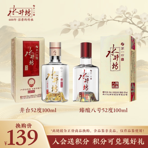 水井坊井台浓香型白酒52度品鉴装