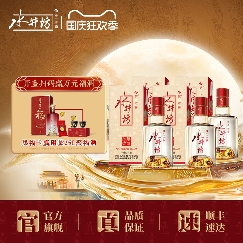 水井坊臻酿八号52度125ml*4瓶
