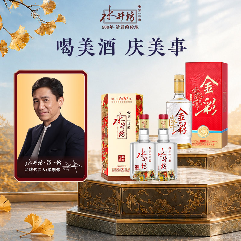 【组合】水井坊臻酿八号52度520ml*2瓶+金彩水井52度500ml