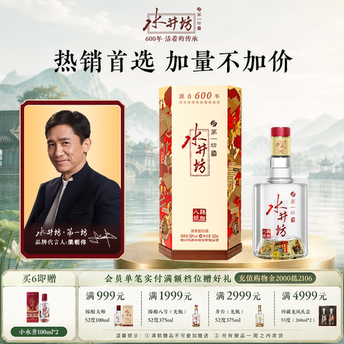 水井坊臻酿八号52度520ml