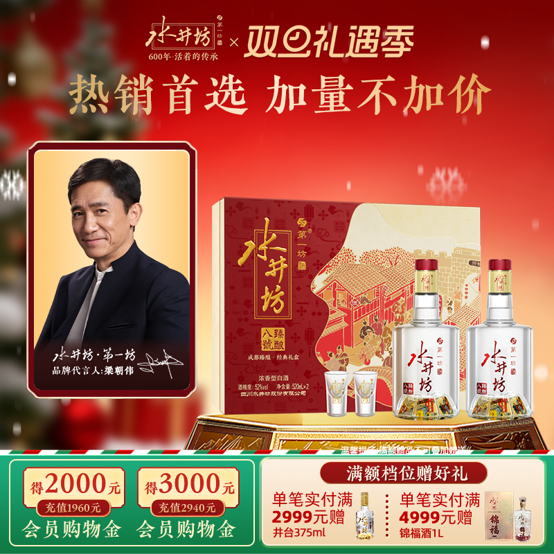 水井坊臻酿八号52度520ml礼盒