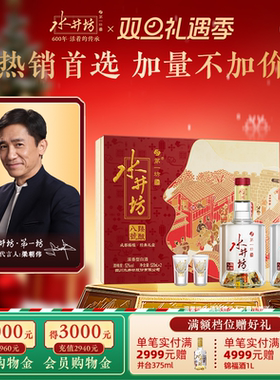 【梁朝伟首选白酒】水井坊臻酿八号52度520ml双支礼盒浓香送礼