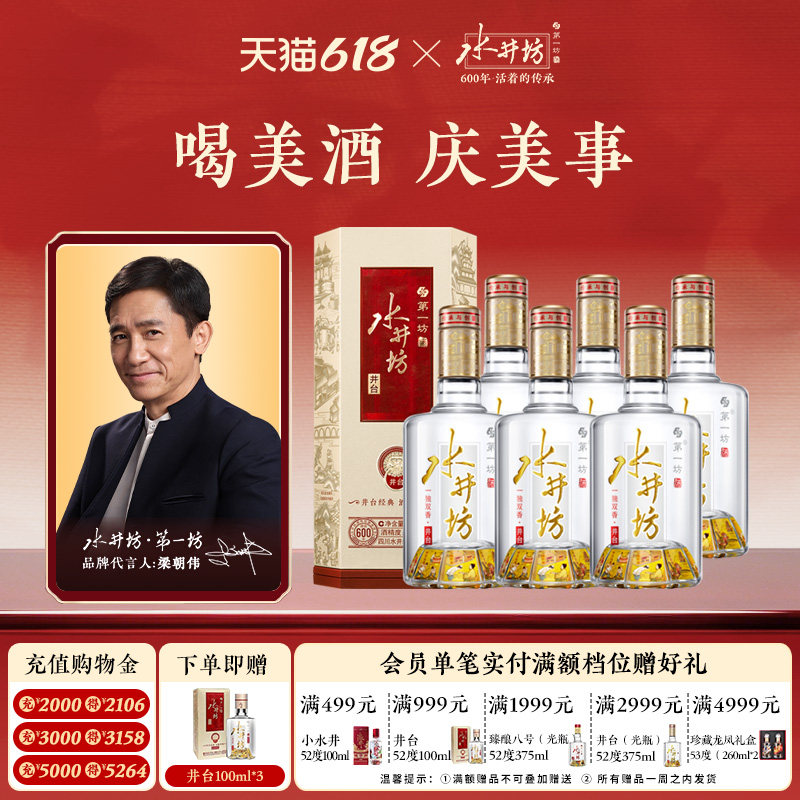 【梁朝伟首选白酒】水井坊井台38度500ml*6瓶整箱浓香型送礼