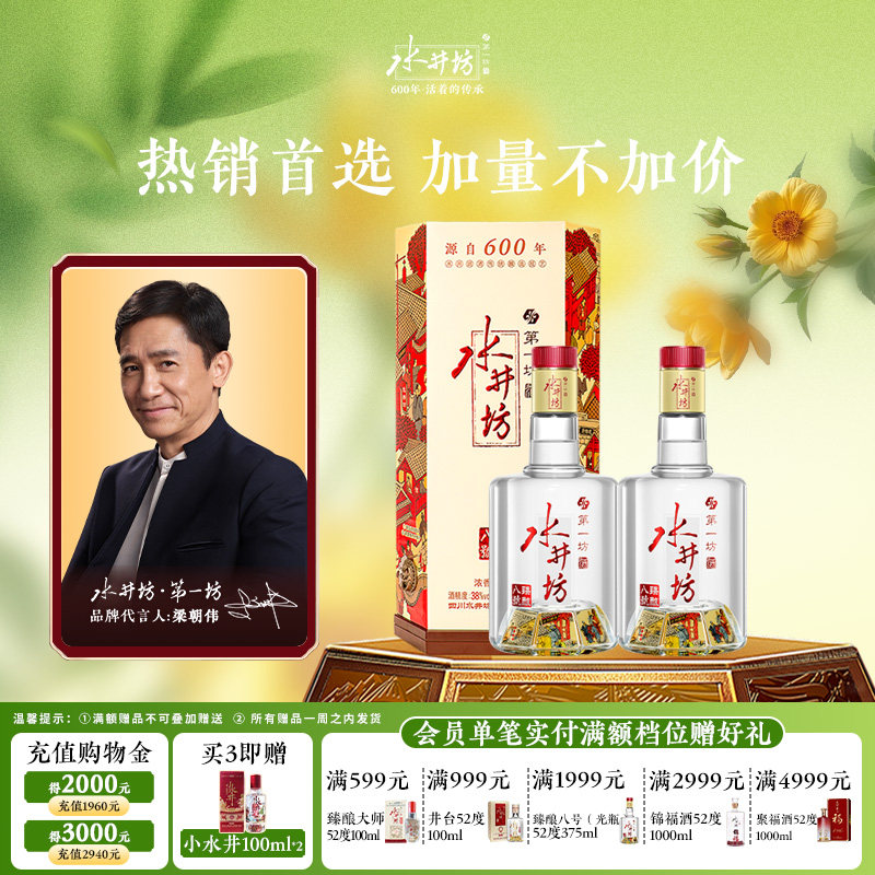 【梁朝伟首选白酒】水井坊臻酿八号38度500ml*2瓶浓香型白酒