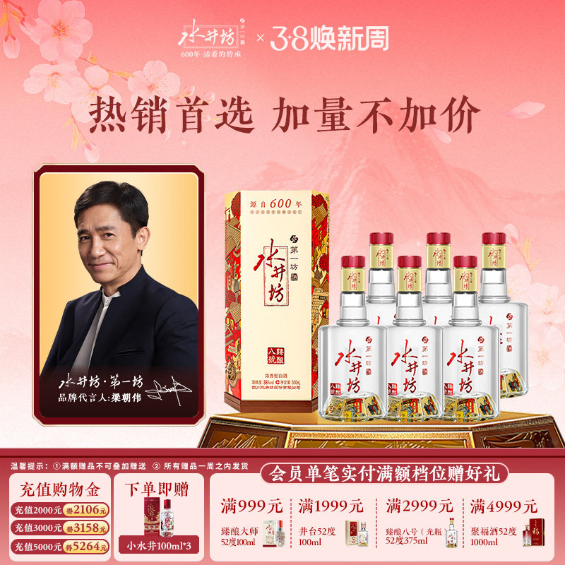 【梁朝伟首选白酒】水井坊臻酿八号38度500ml*6瓶浓香型纯粮食