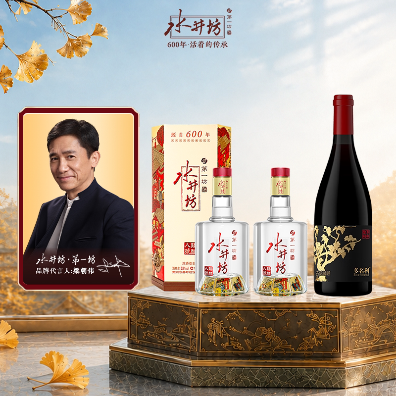 【组合】臻酿八号52度520ml*2+多名利古龄葡藤黑比诺干红750ml*1