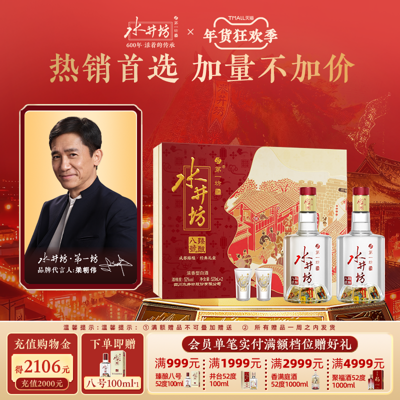 【梁朝伟首选白酒】水井坊臻酿八号52度520ml双支礼盒浓香送礼