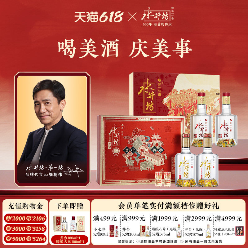 【组合】水井坊臻酿八号52度520ml+井台52度520ml礼盒