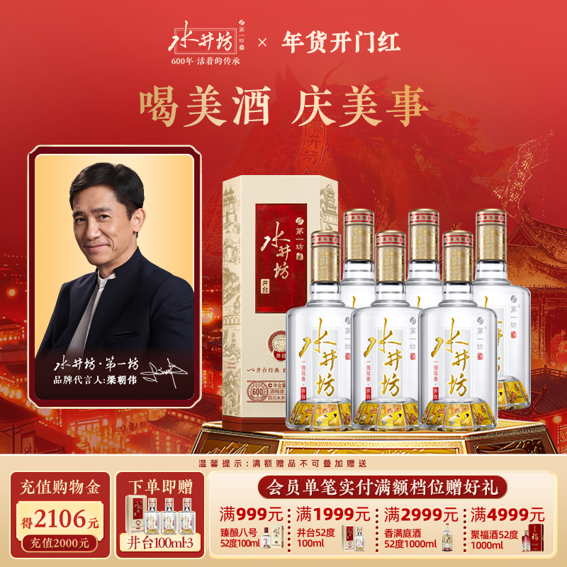 【梁朝伟首选白酒】水井坊井台38度500ml*6瓶整箱浓香型送礼