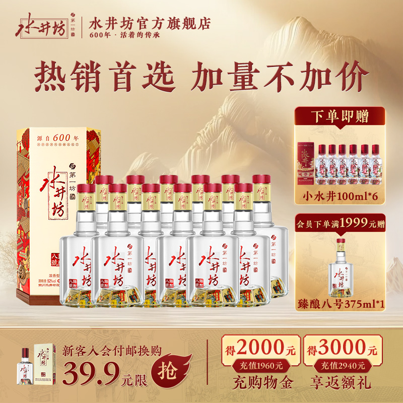 水井坊臻酿八号52度520ml*6瓶*2