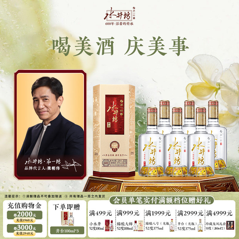【官方正品】水井坊井台52度520ml*6瓶整箱浓香型宴请白酒送礼