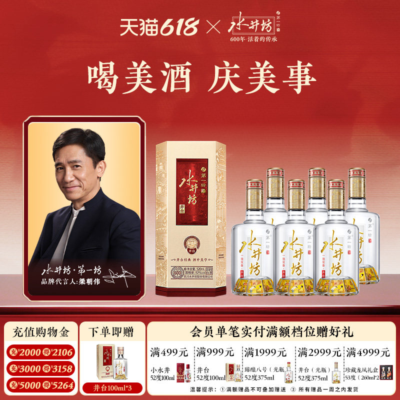 【详情页领淘金币】水井坊井台52度520ml*6瓶整箱浓香型白酒宴请