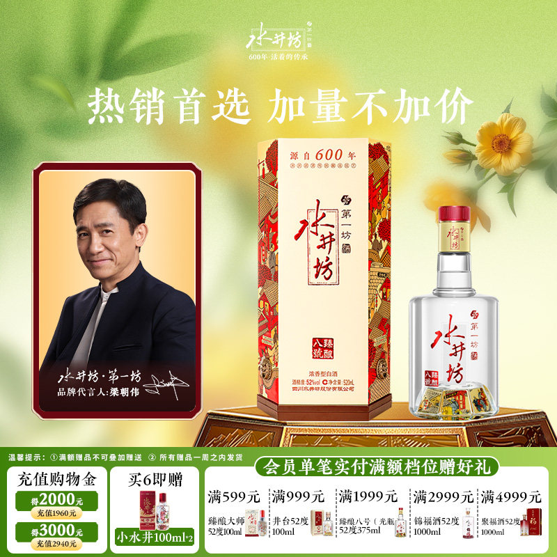 【直播】水井坊臻酿八号52度520ml*1瓶浓香型白酒送礼