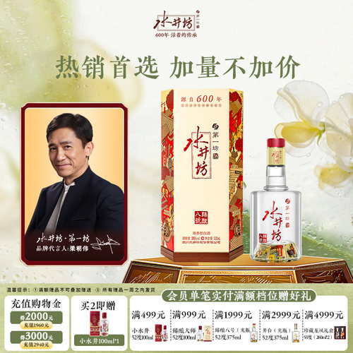 水井坊臻酿八号38度500ml