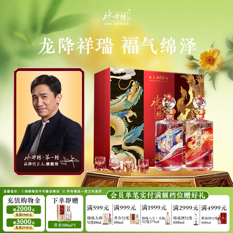 【梁朝伟首选白酒】水井坊珍藏龙凤53度500ml双支礼盒装浓香型