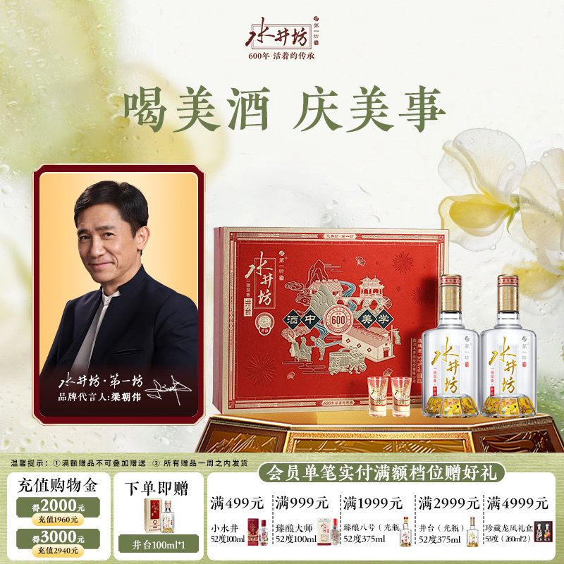 【官方正品】水井坊井台52度520ml双支礼盒装商务宴请