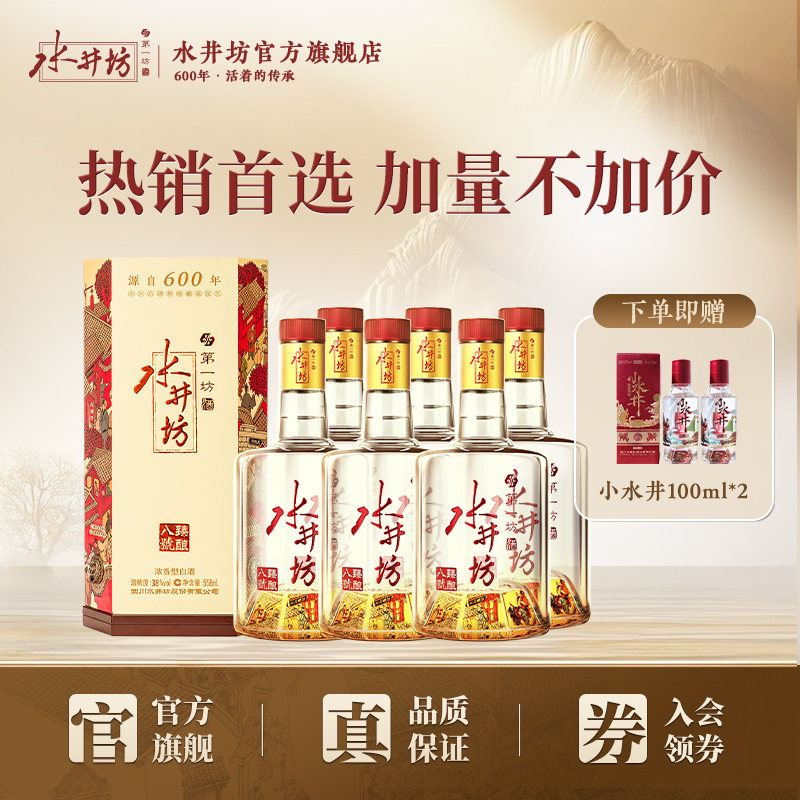 【官方正品】水井坊臻酿八号38度500ml*6瓶浓香型纯粮食白酒整箱