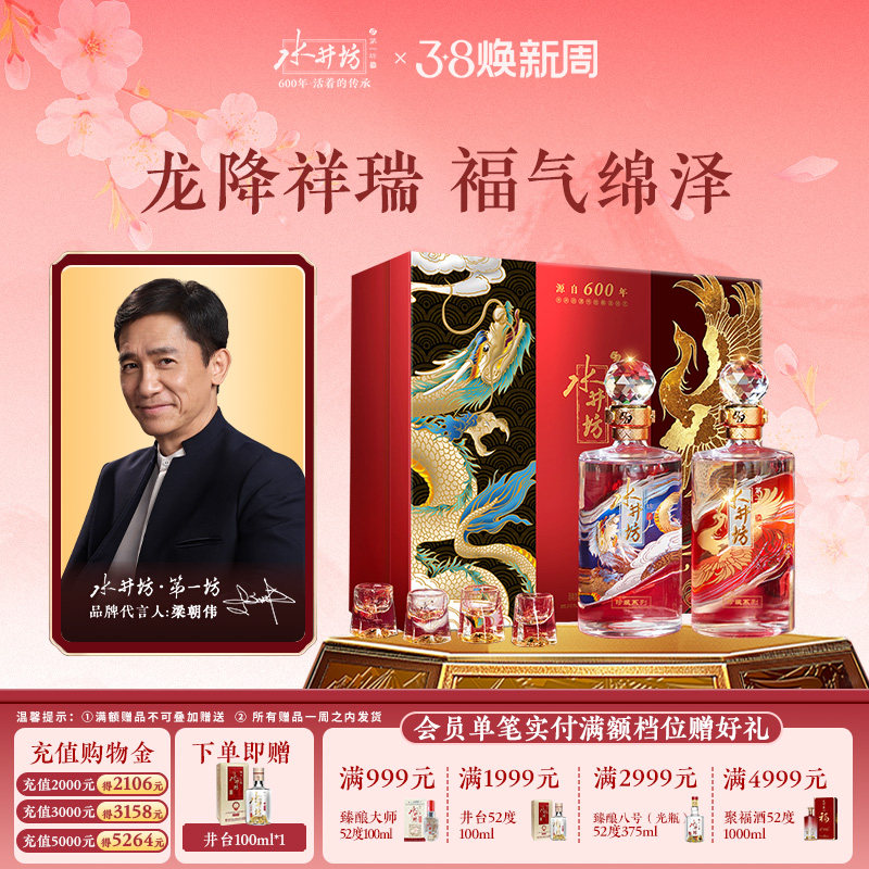 【梁朝伟首选白酒】水井坊珍藏龙凤53度500ml双支礼盒装浓香型