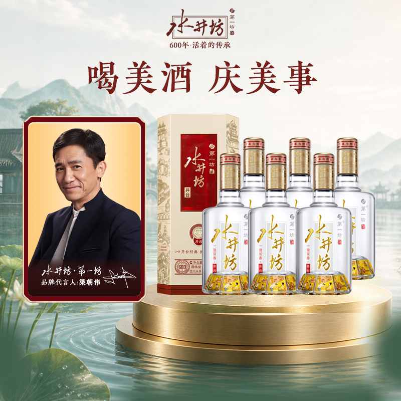 【梁朝伟首选白酒】水井坊井台38度500ml*6瓶整箱浓香型送礼
