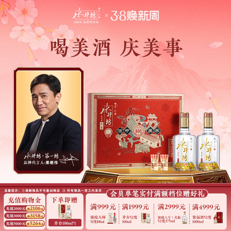 【梁朝伟首选白酒】水井坊井台52度520ml双支礼盒装浓香型送礼