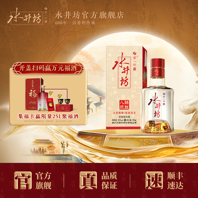 水井坊臻酿八号52度125ml