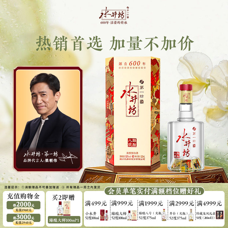 【直播】水井坊臻酿八号52度520ml*1瓶浓香型白酒送礼