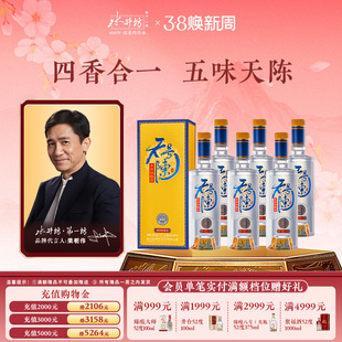 【梁朝伟首选白酒】水井坊天号陈帝王黄版38度42度52度500ml*6