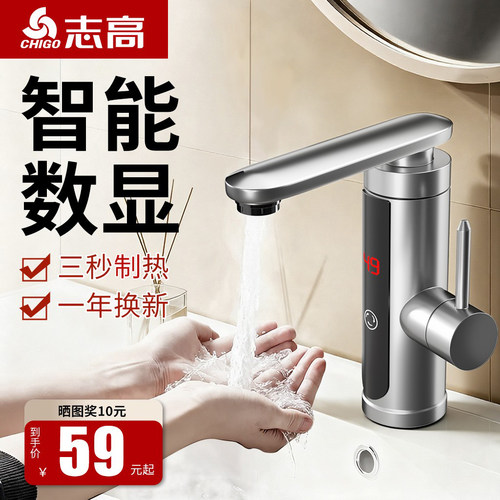 志高电热水龙头卫生间电热水龙头家用即热冷热两用下进水热水龙头