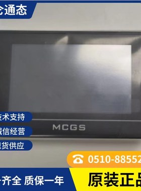 MCGS昆仑通态 人机界面智能操作面板 触摸屏显示屏TPC4013Ed