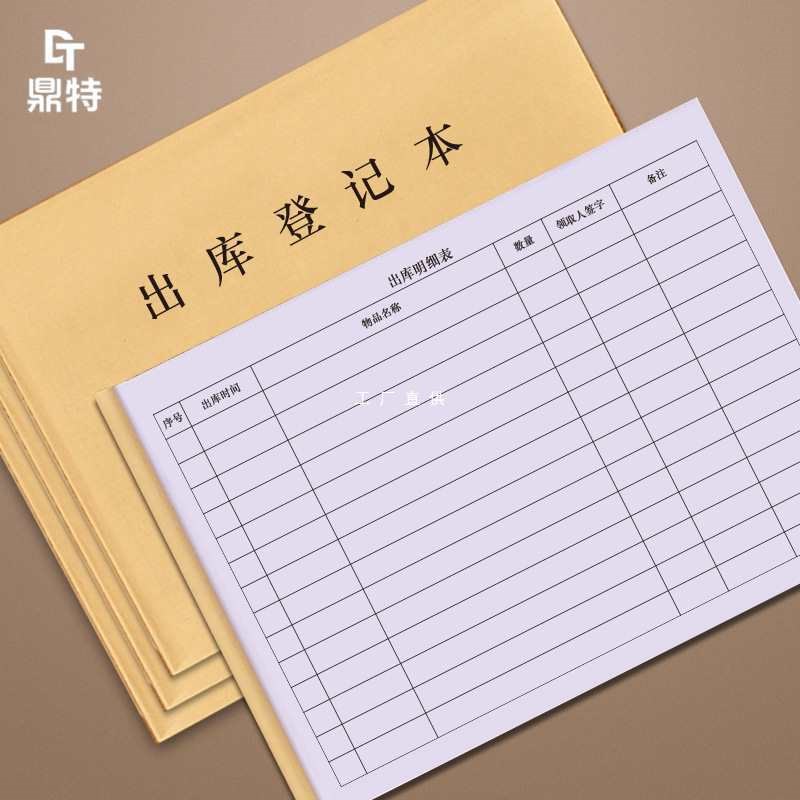 出库登记本进出入库记录本薄表册进货账本商品进货进销存明细