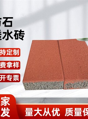 20010050红色透水砖 pc砖彩色混凝土环保砖 园林路面砖 透水砖