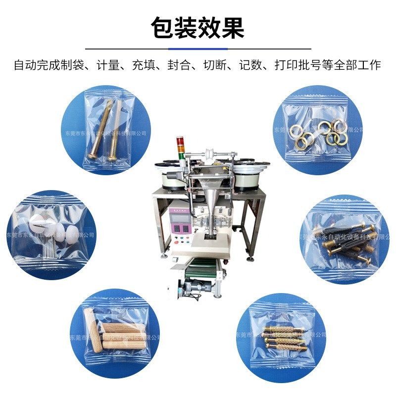 厂家定制全自动螺丝包装机双振动盘计数分栋家具五金零配件打包机