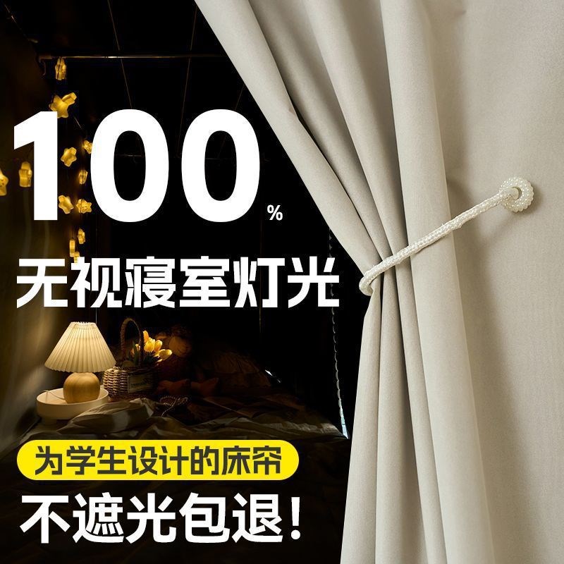 【真的全遮光】床帘强遮光大学生宿舍遮光床帘上下铺加厚寝室蚊帐
