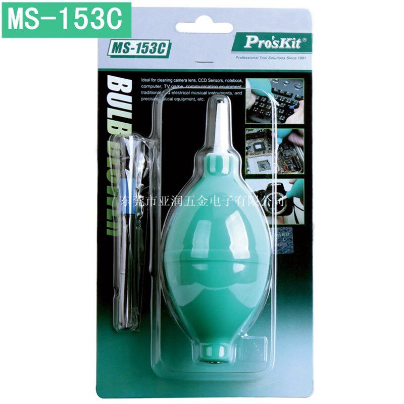 宝工MS-153A/C 新品电脑笔记本吹尘球 手动吹灰尘吹气球