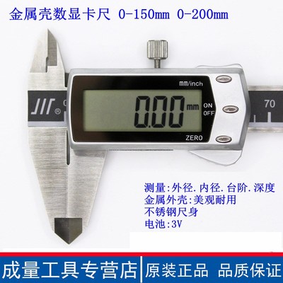 成量电子数显游标卡尺IP54防水油IP67金属壳高精度0-150-200-300